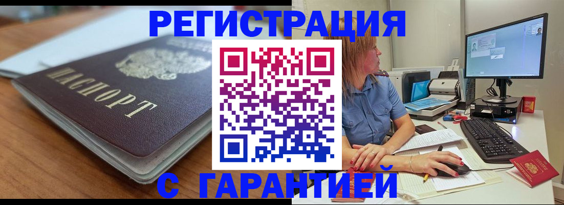 временная регистрация купить в Заполярном