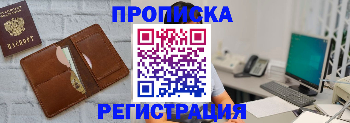 прописка поиск в Заполярном