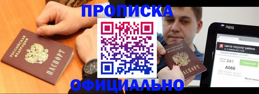 прописка поиск в Заполярном