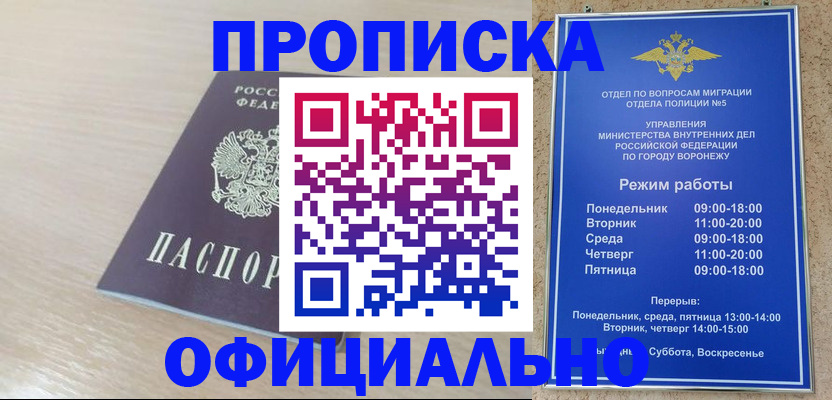 прописка в квартире в Заполярном
