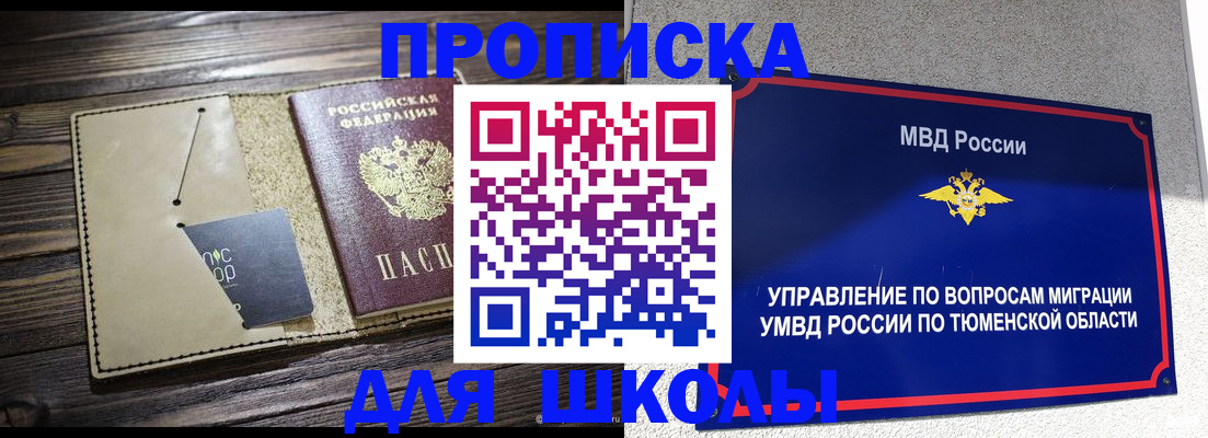 прописка ребенка в Заполярном