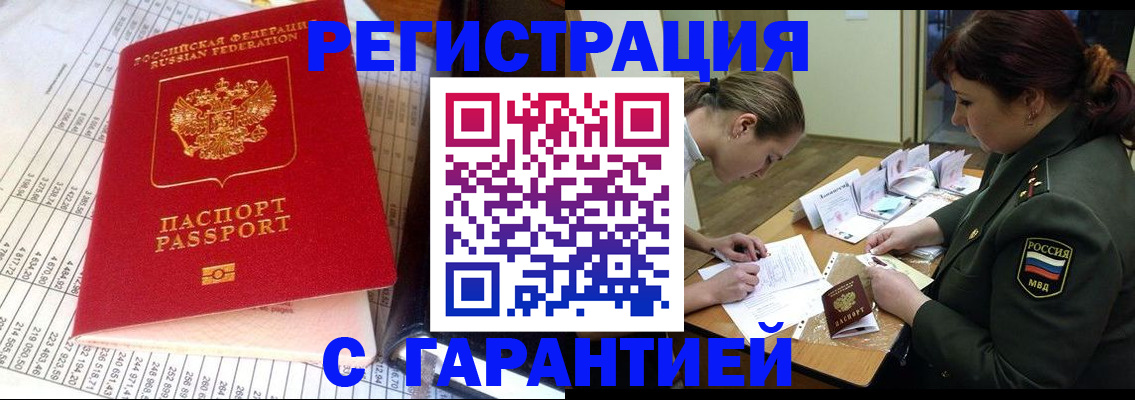 временная регистрация адрес в Заполярном