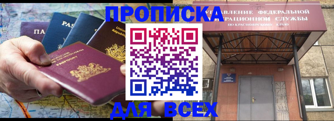 временная прописка в Заполярном