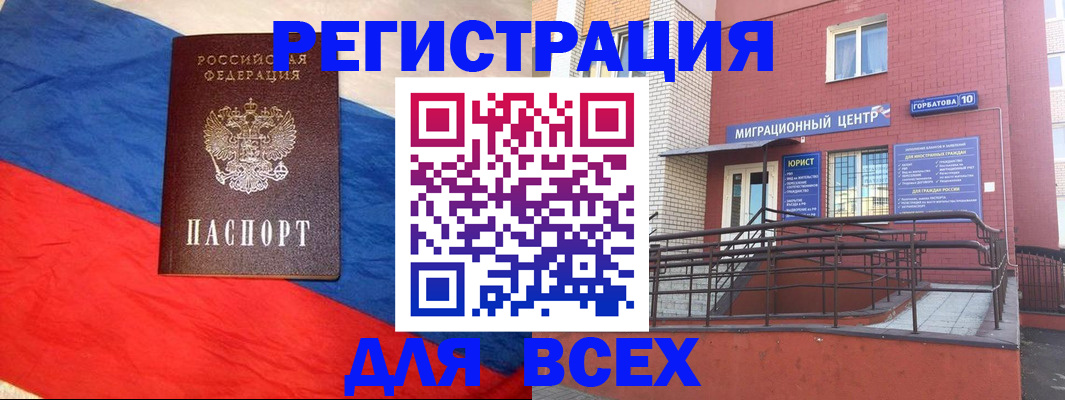 временная регистрация для школы в Заполярном