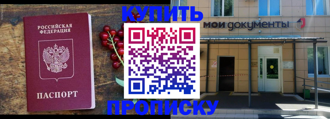 прописка для кредита в Заполярном