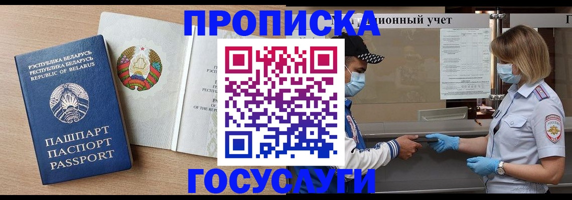 временная прописка в Заполярном